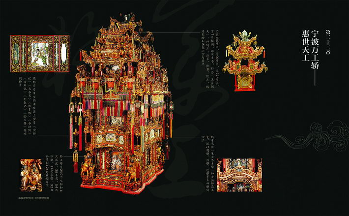 Wangong sedan chair, a Ningbo-style bridal sedan chair from the Qing Dynasty (1644-1911). The sedan chair is 275 centimeters high, 150 centimeters long and 90 centimeters wide. Due to its complicated craftsmanship, it is estimated to have required around 10,000 working hours to complete. It is now housed in Zhejiang Provincial Museum.